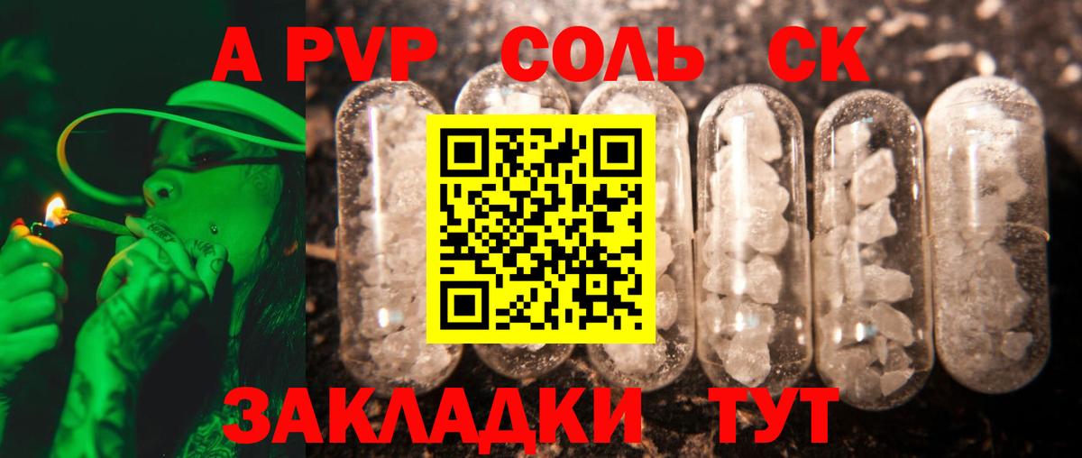 Alpha-PVP Соль Шелехов