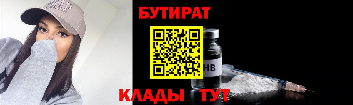 Бутират GHB Шелехов