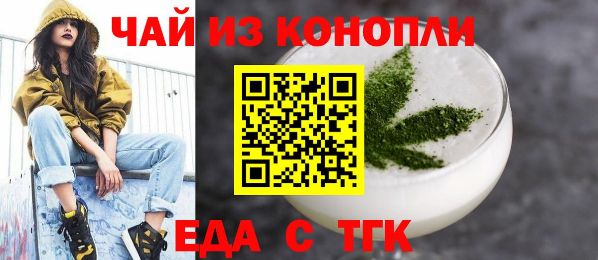 Еда ТГК марихуана  Вход с VPN  Шелехов 