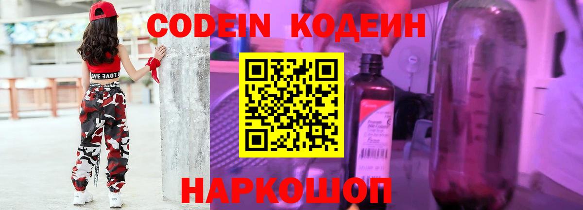 Кодеин напиток Lean (лин)  Вход с VPN  Кодеиновый сироп Lean напиток Lean (лин)  Шелехов 