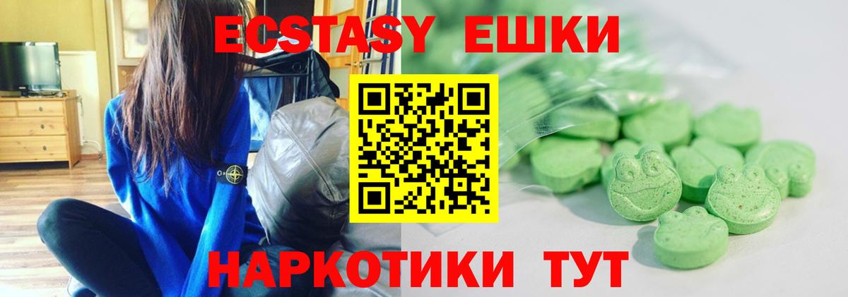 Ecstasy ешки  Экстази  ЭКСТАЗИ 280 MDMA  Шелехов  Вход с VPN 