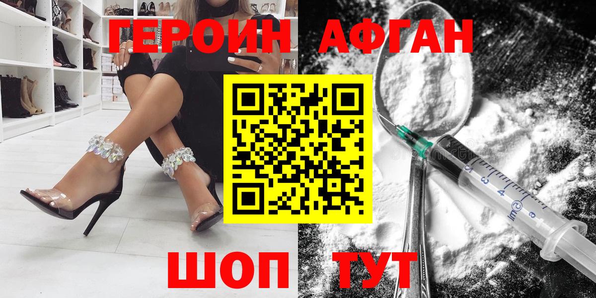 Героин VHQ Шелехов