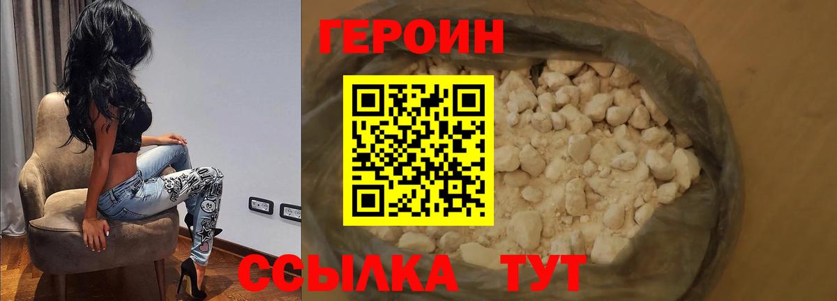 Шелехов  ГЕРОИН VHQ  Героин  Вход с VPN 