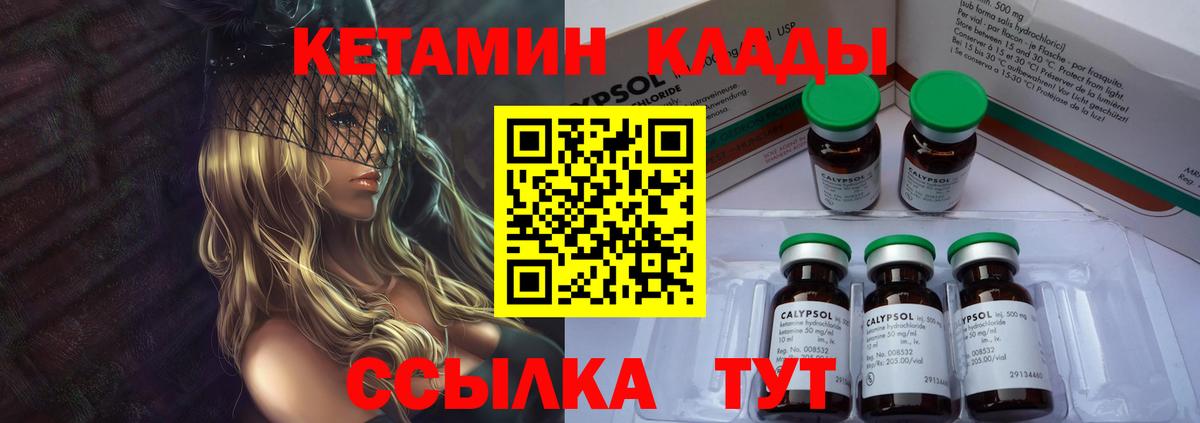 КЕТАМИН ketamine  Вход с VPN  КЕТАМИН VHQ  Шелехов 