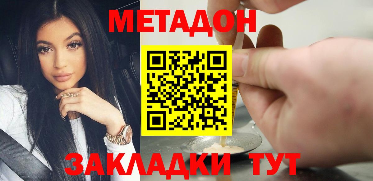 Шелехов  МЕТАДОН мёд  Вход с VPN 