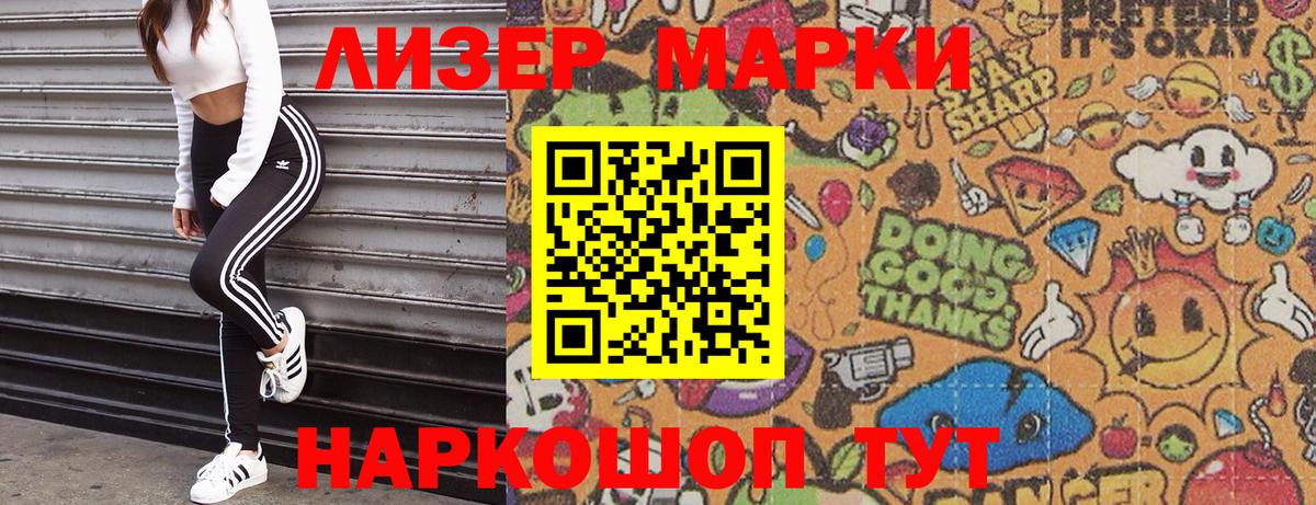 Марки 25I-NBOMe 1500мкг Шелехов
